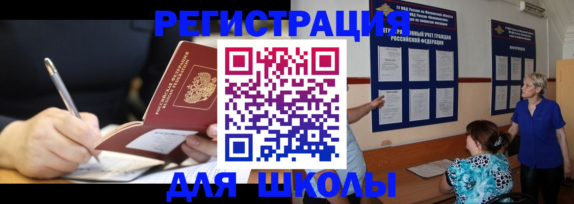 прописка для военкомата в Бронницах