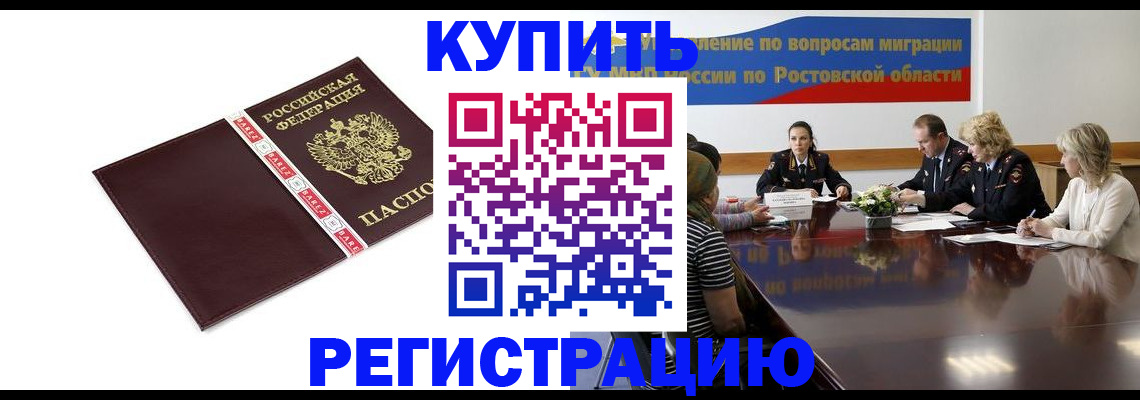 прописка 2025 в Бронницах